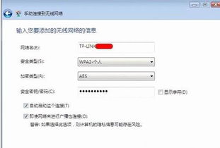 如何在其他無線網(wǎng)絡(luò)中手動(dòng)添加配置文件連接